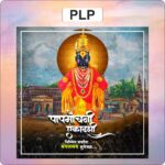 papmochani ekdadashi,plp file,ekadashi,vithal,upavas