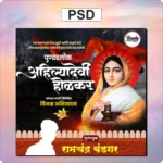 Ahilyabai holkar jayanti