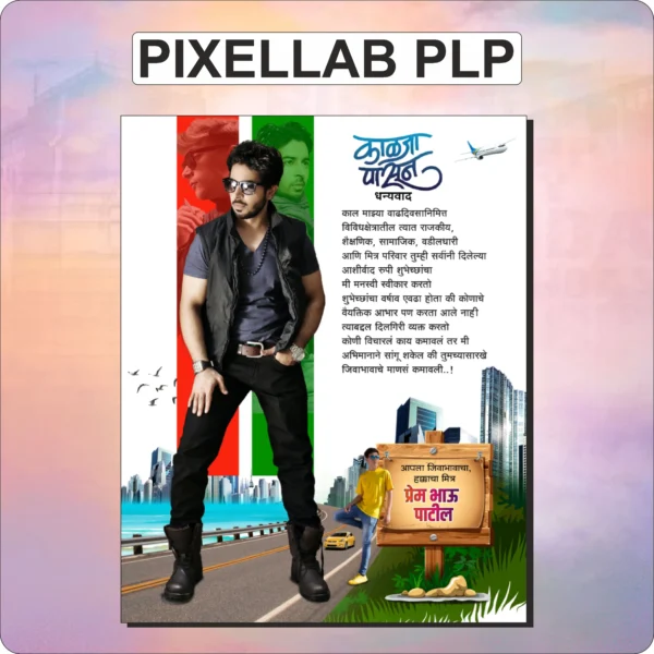 Aabhar design pixellab plp