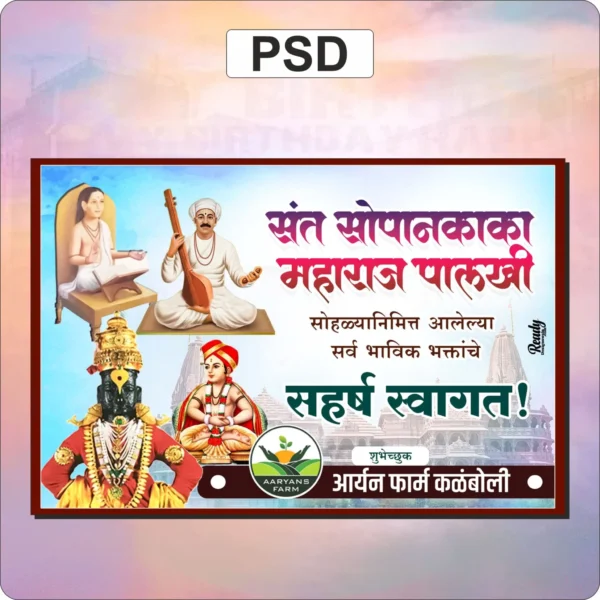 Sopankaka Maharaj Palakhi Design - Image 2
