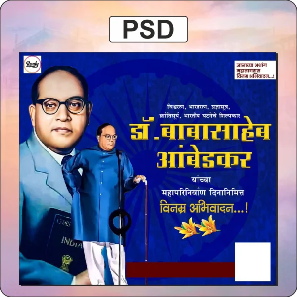 babasaheb ambedkar design