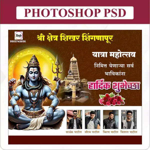 shikhar shinganapur yatra