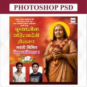 ahilyadevi jayanti design