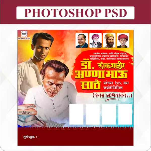 anna bhau sathe