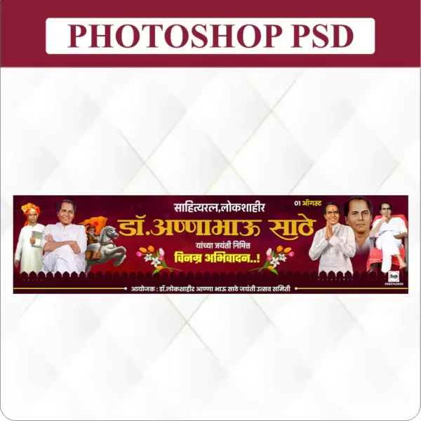 anna bhau sathe jayanti