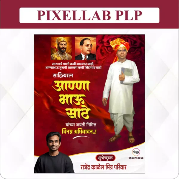 anna bhau sathe plp