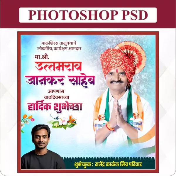 birthday psd,uttamrao jankar