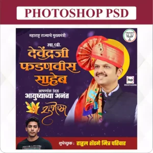 devendra fadvanis birthday
