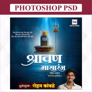 shravan masarambh