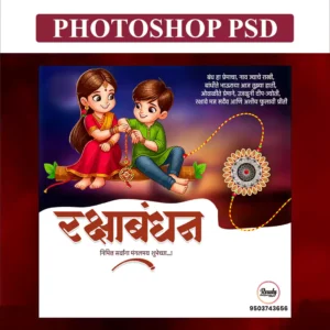 rakshabandhan