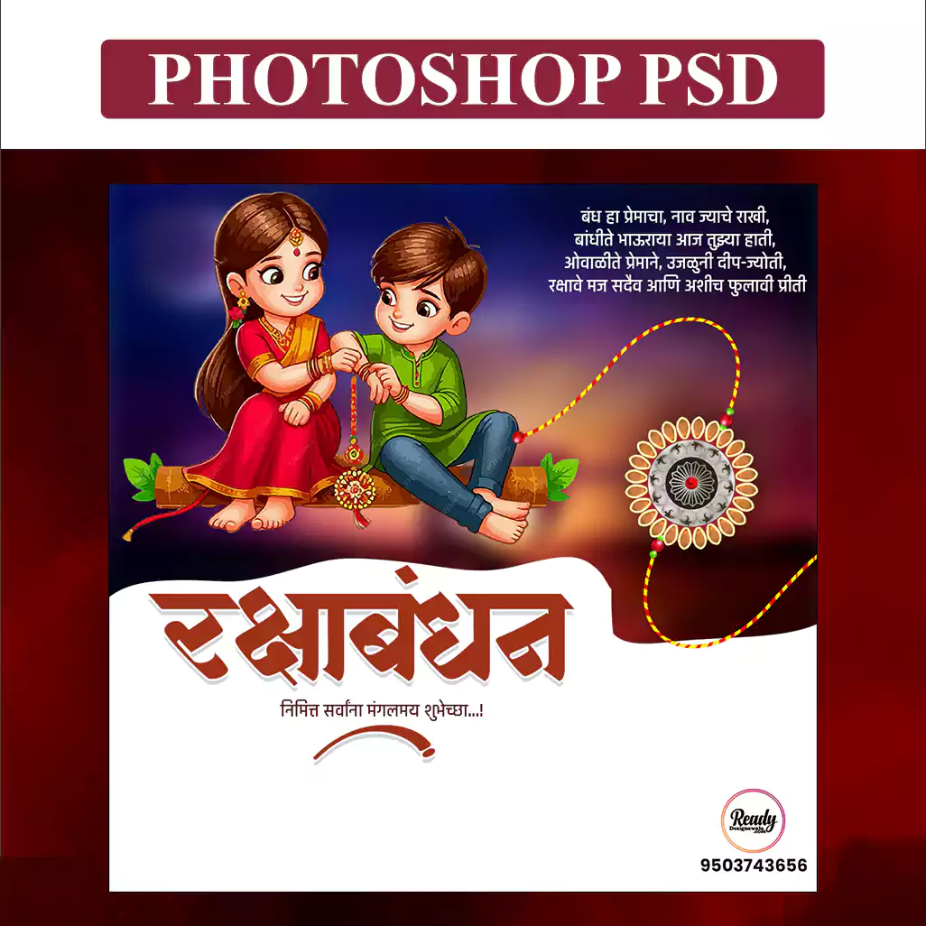 rakshabandhan