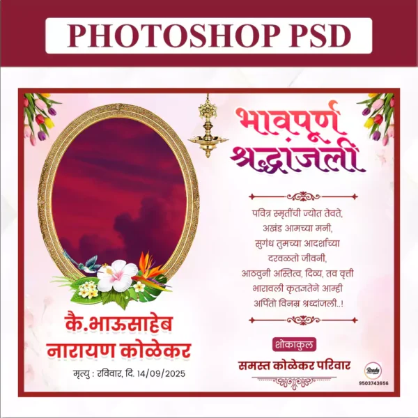 bhavpurn shradhanjali