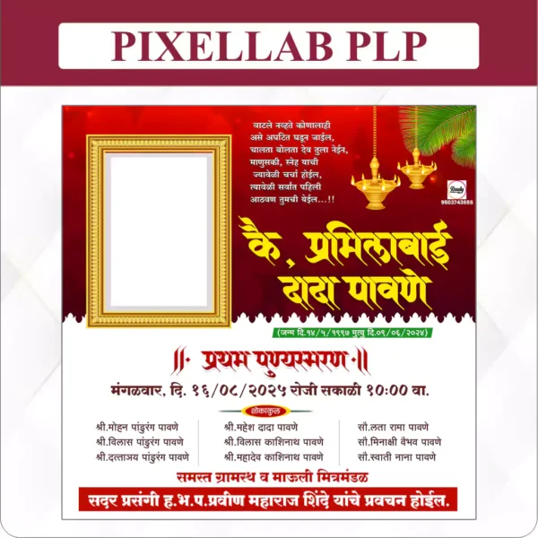 punyasmaran plp