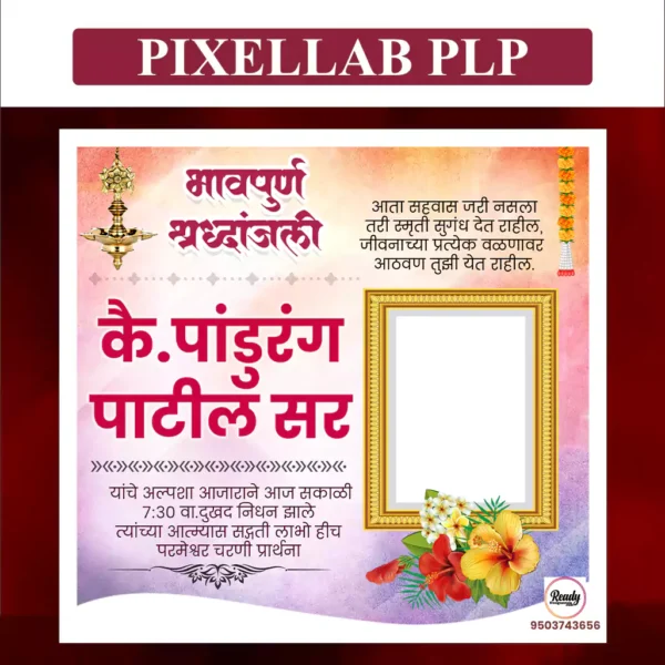 shradhanjali design plp