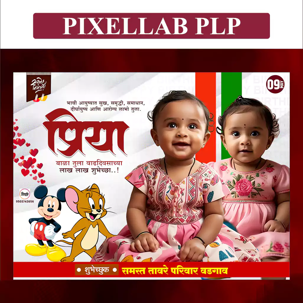 baby birthday banner plp