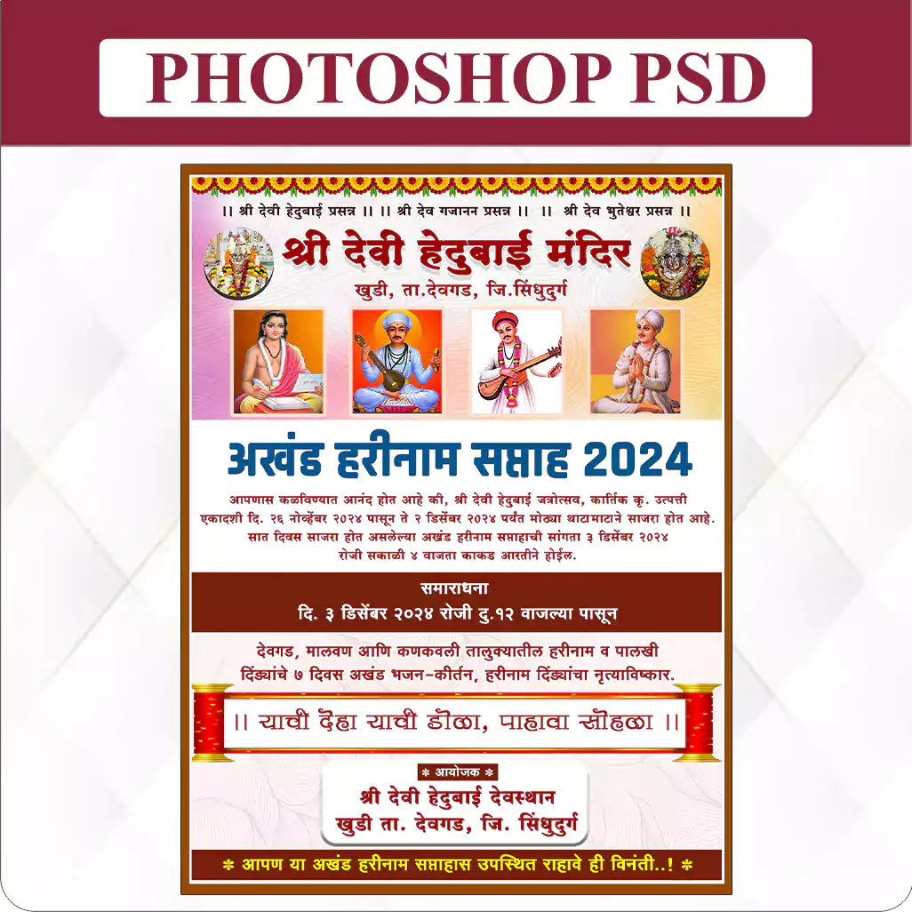 akhand harinam saptah banner