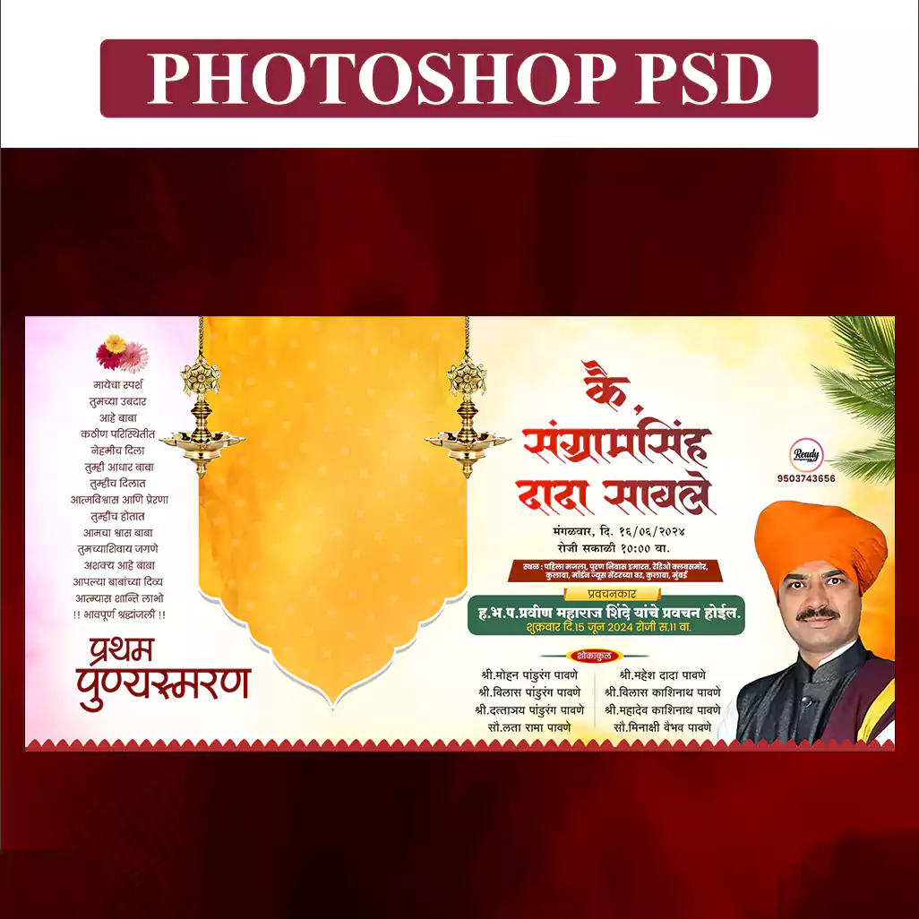 punyasmaran banner