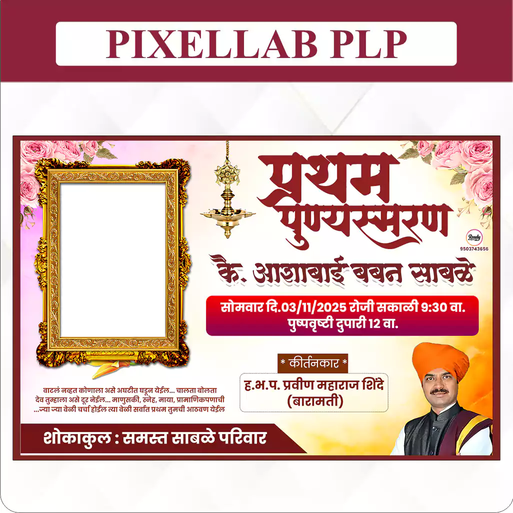 punyasmaran banner plp