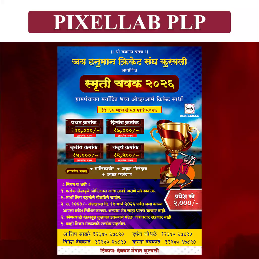 cricket tournament plp