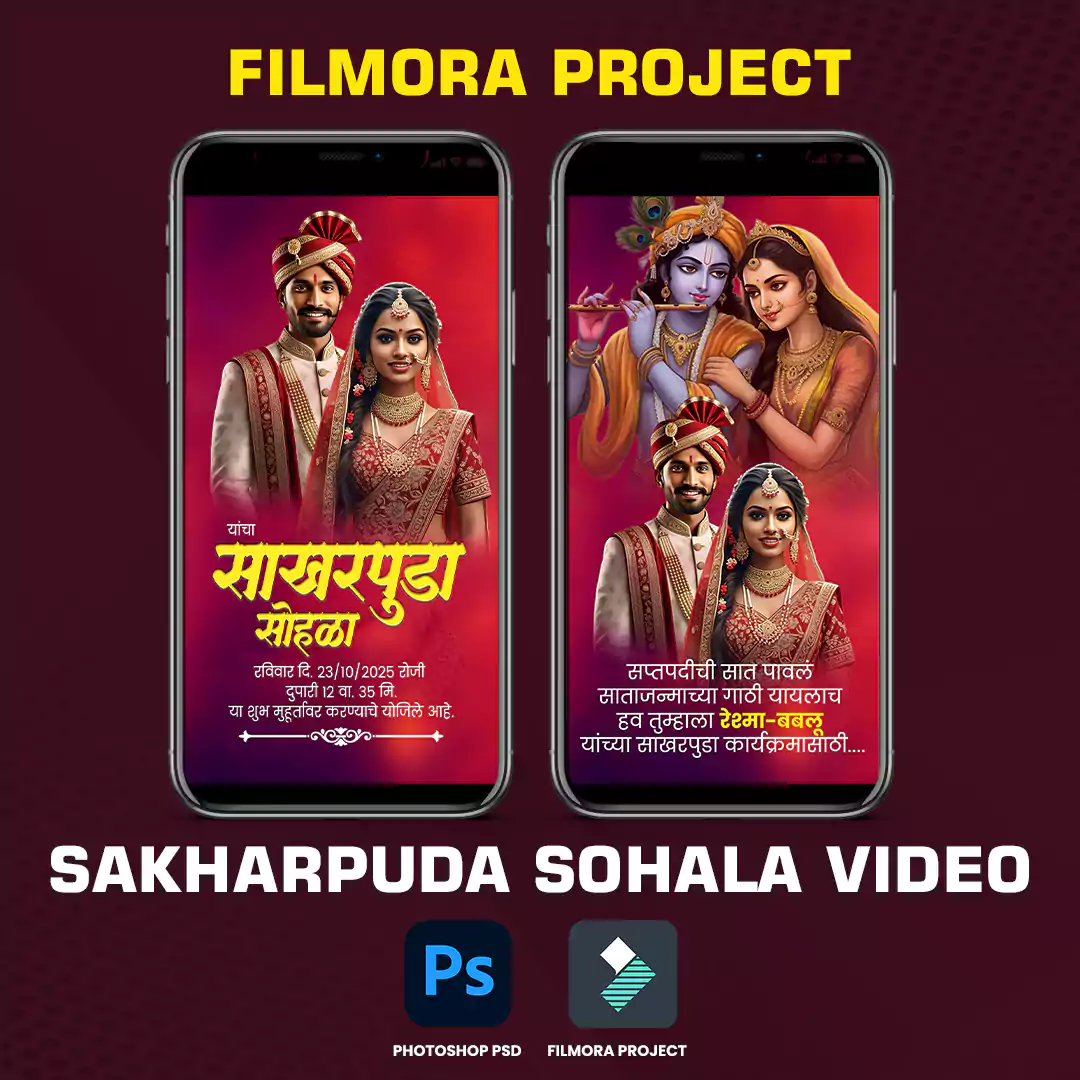 sakharpuda sohala video